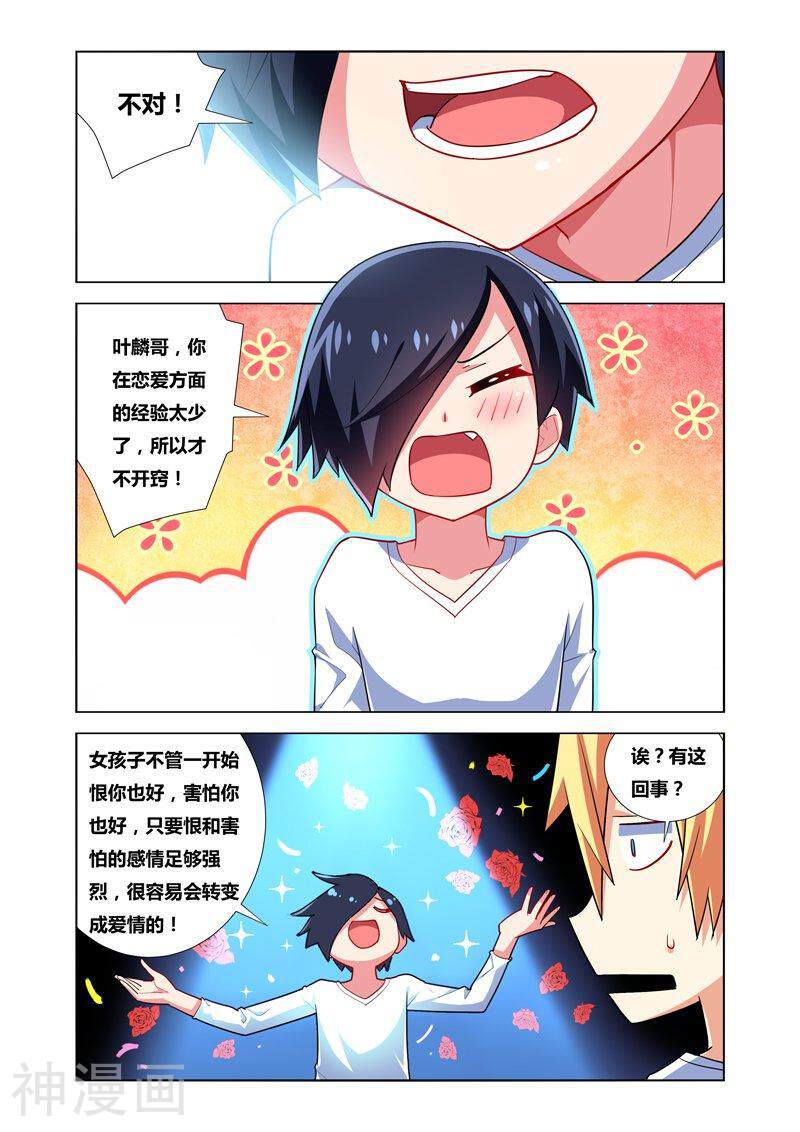 我才不会被女孩子欺负呢韩漫全集-第22话 密码无删减无遮挡章节图片 